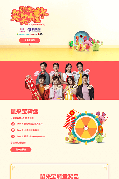 2020 8TV & TANTANNEWS CNY campaign microsite screenshot